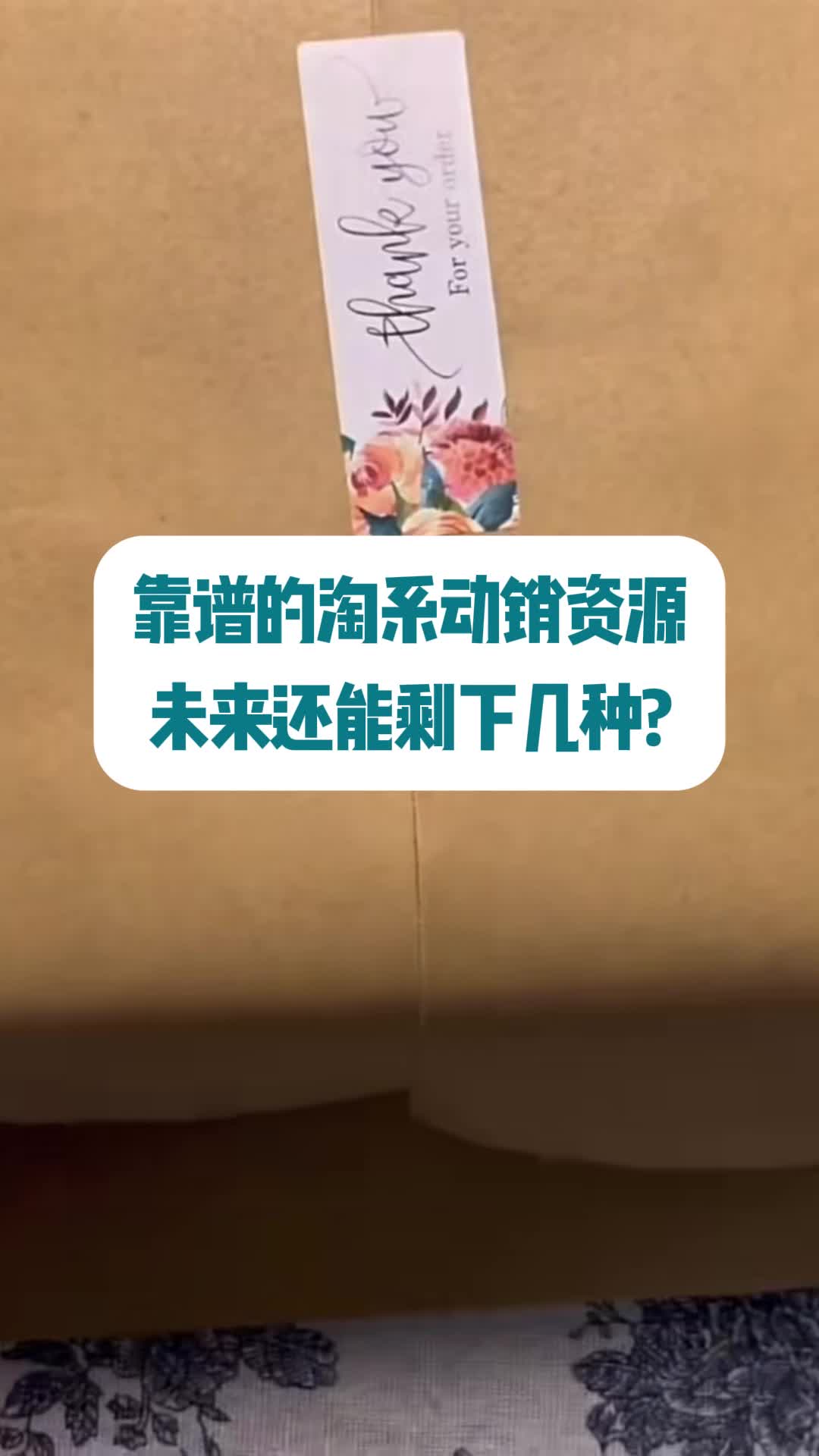 靠谱的淘系动销资源 未来还能剩下几种?哔哩哔哩bilibili