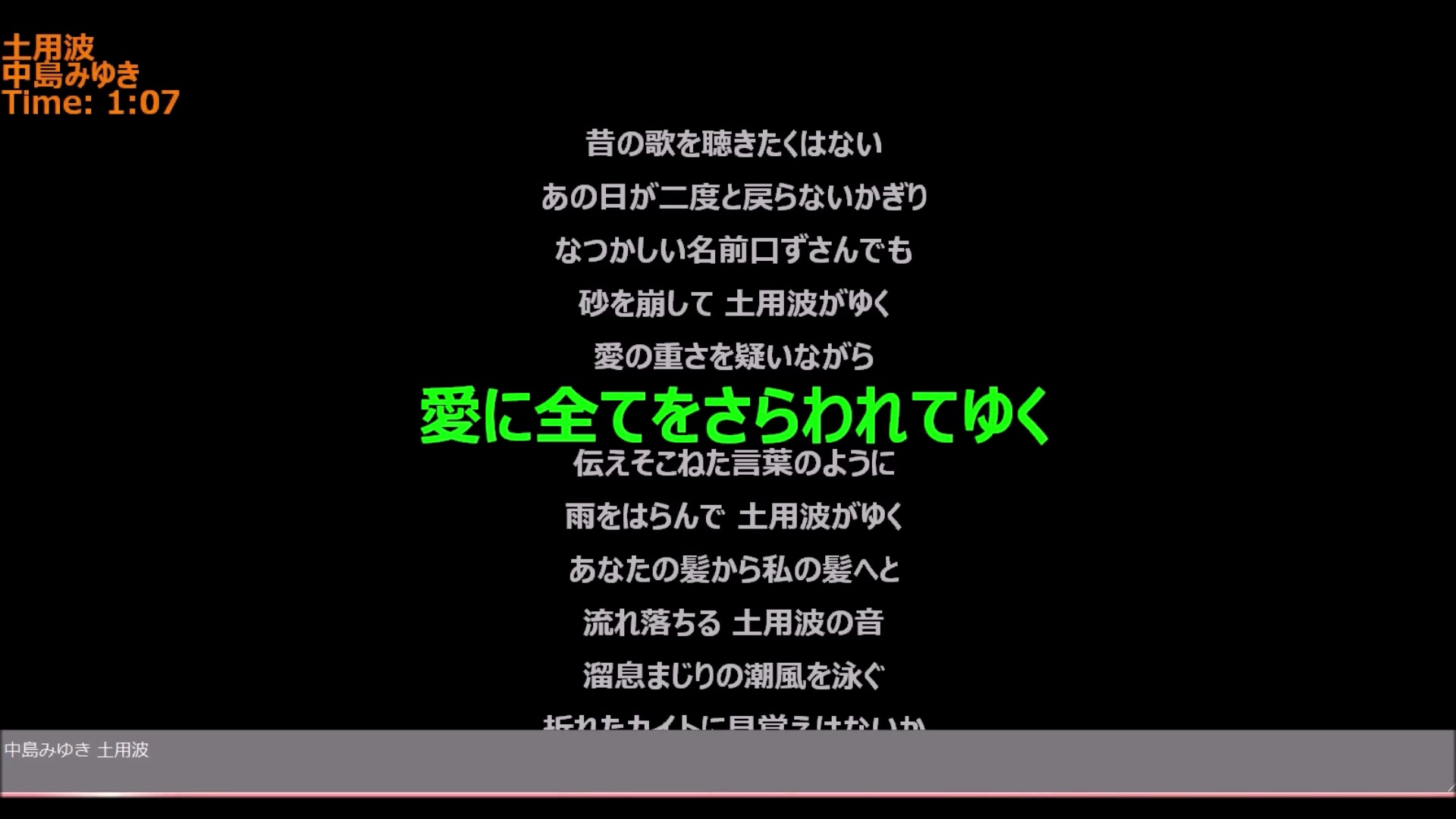 [图]【音街ウナ】土用波・中島みゆき【打込み】