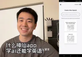 Télécharger la video: 什么神仙app学ai还能学英语！