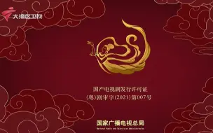 Download Video: 【广播电视】《七十二家房客》开始使用国产电视剧统一标识及op（2022.10.1）