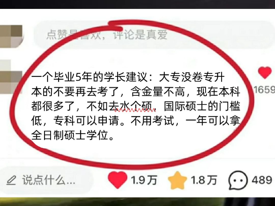 清醒点吧!大专人的出路不止考研这一条,不出国在职可读国际硕士哔哩哔哩bilibili