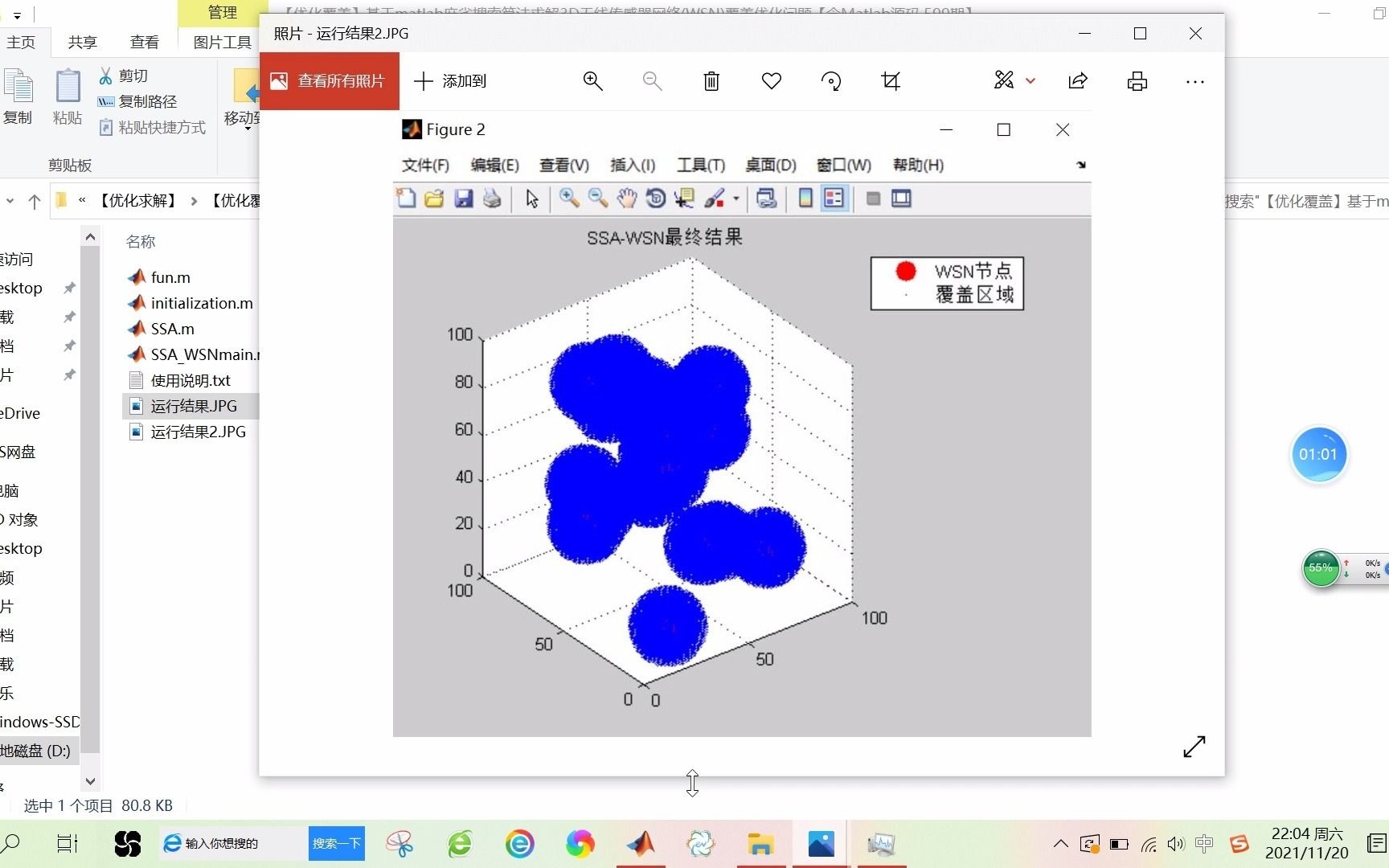 【优化覆盖】基于matlab麻雀搜索算法求解3D无线传感器网络(WSN)覆盖优化问题【含Matlab源码 599期】哔哩哔哩bilibili