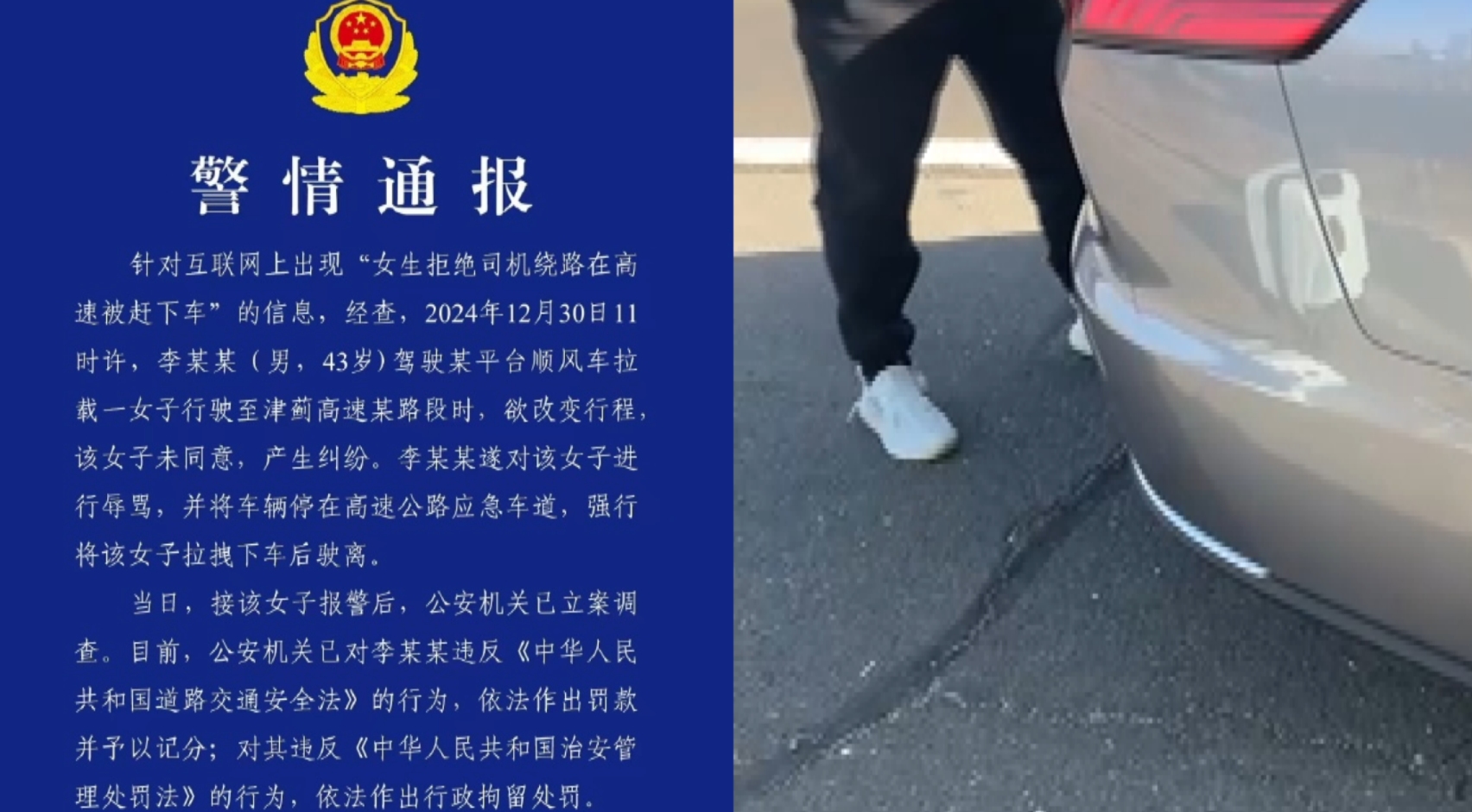 警方通报“女生拒司机绕路被扔高速”:立案调查,司机行拘并罚款哔哩哔哩bilibili