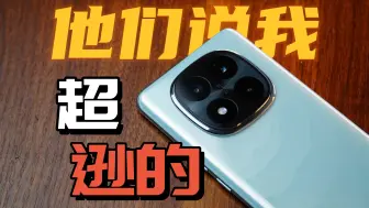 Download Video: 【我劝你别买】均衡但不全面？红米Note14 Pro+深度体验报告