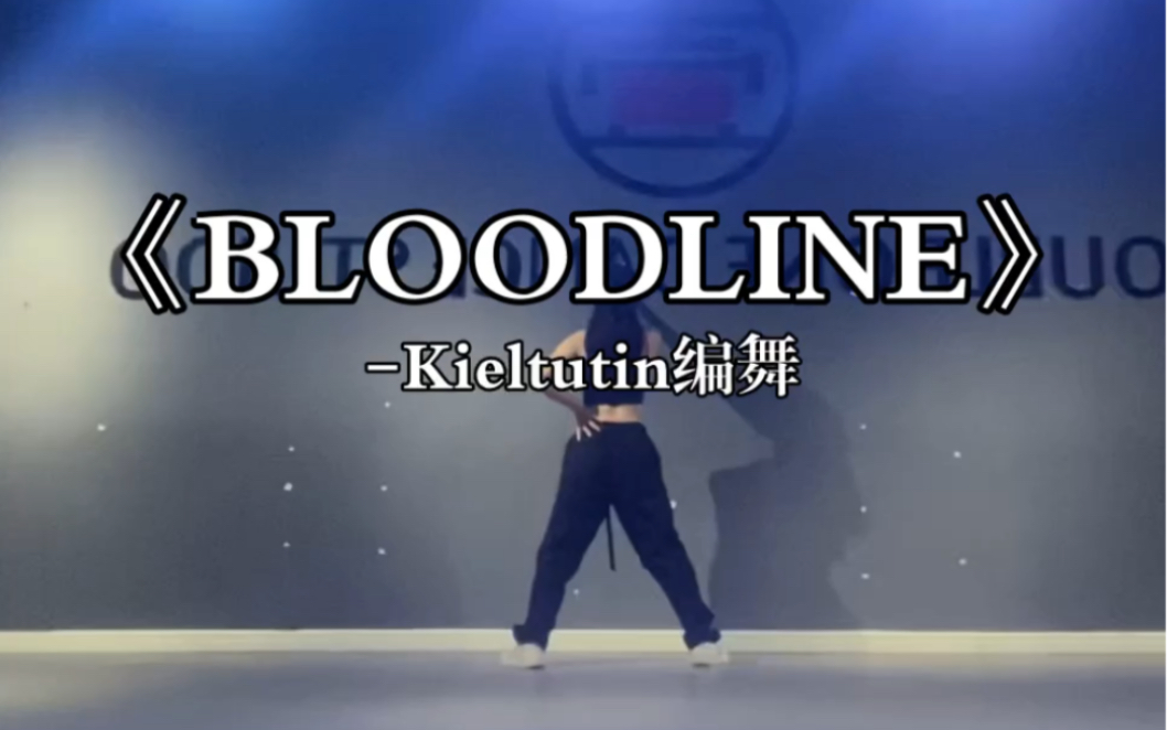 kieltutin编舞bloodline翻跳课后速扒一个完整版累的我肌无力表情管理