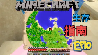 Minecraft 如何快速找到埋藏的宝藏 视频版 哔哩哔哩 Bilibili