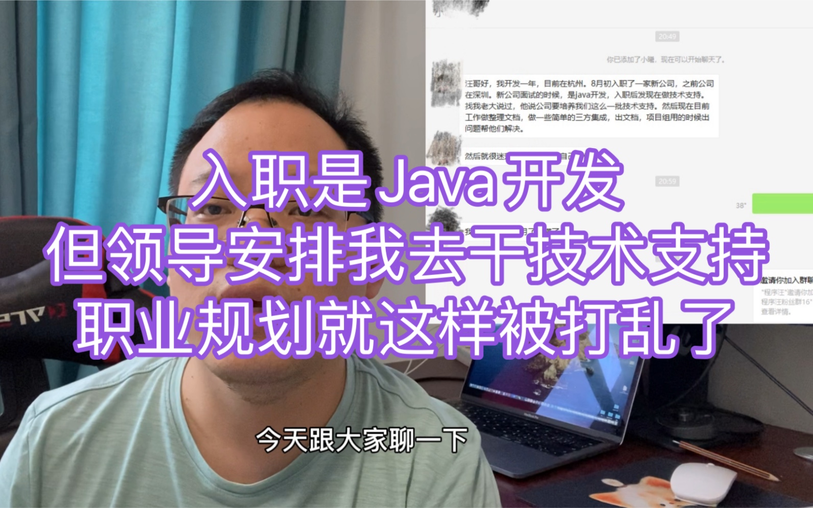 入职是Java开发,但领导安排我去干技术支持,职业规划就这样被打乱了哔哩哔哩bilibili