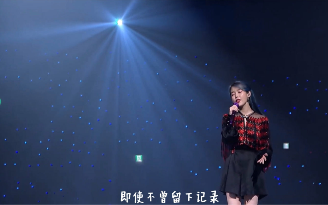 [图]IU - above the time(时间之外)【中字】2019年Love Poem巡演首尔场Day2｜191124