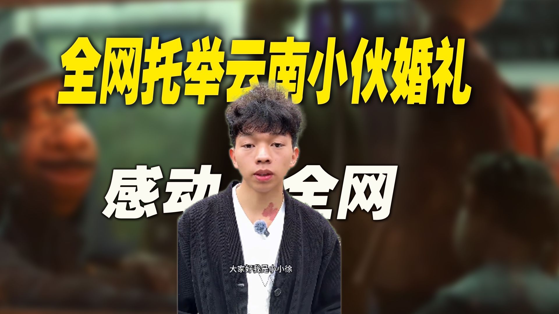 10月31日，我想邀请你围观一场婚礼