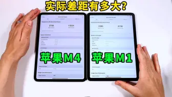 Descargar video: 被吹上天的苹果M4？对比苹果M1，实际差距有多大？