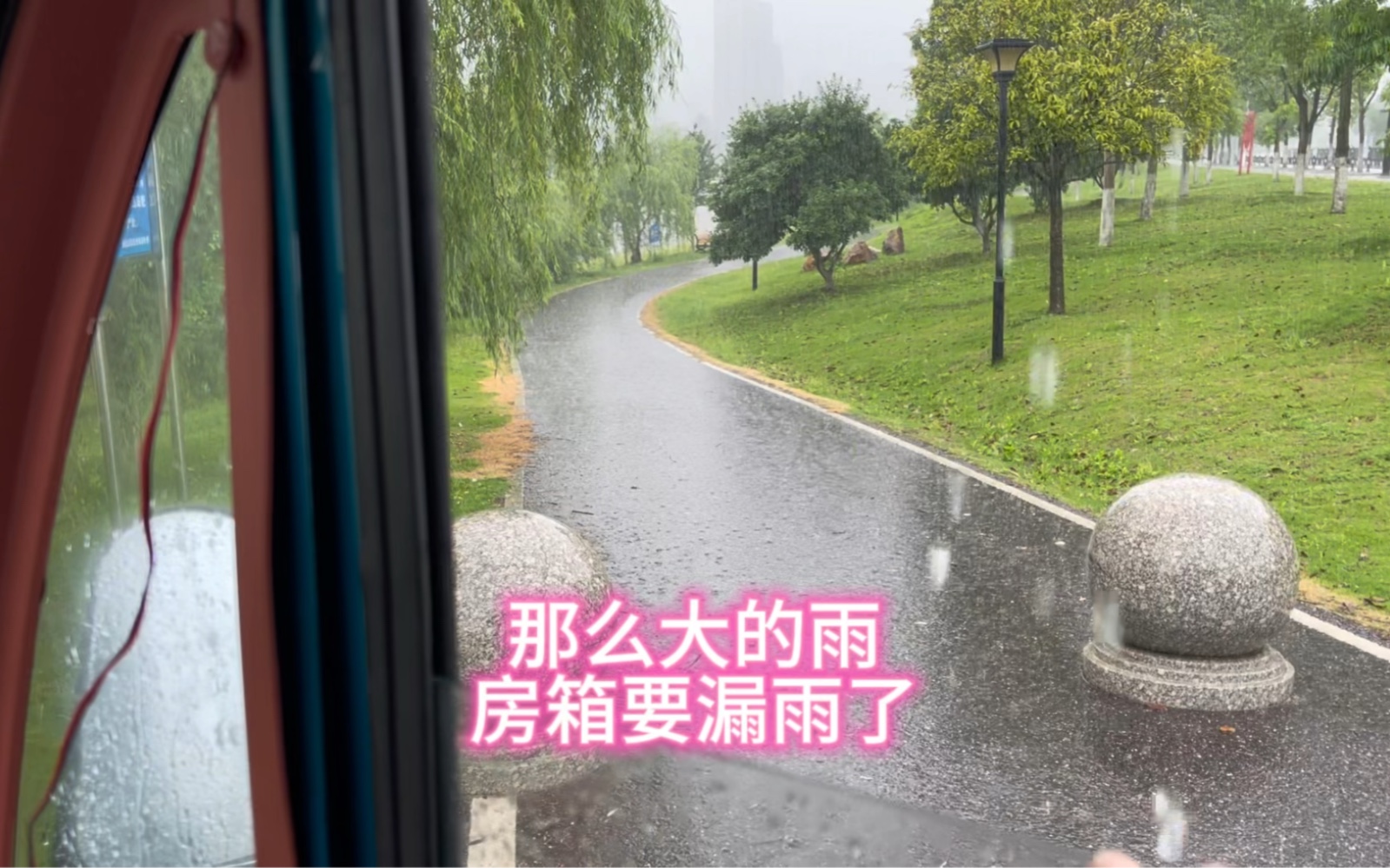 突然下瓢泼大雨 房箱估计要漏雨了 下雨声音很舒服 不过这下完犊子了哔哩哔哩bilibili