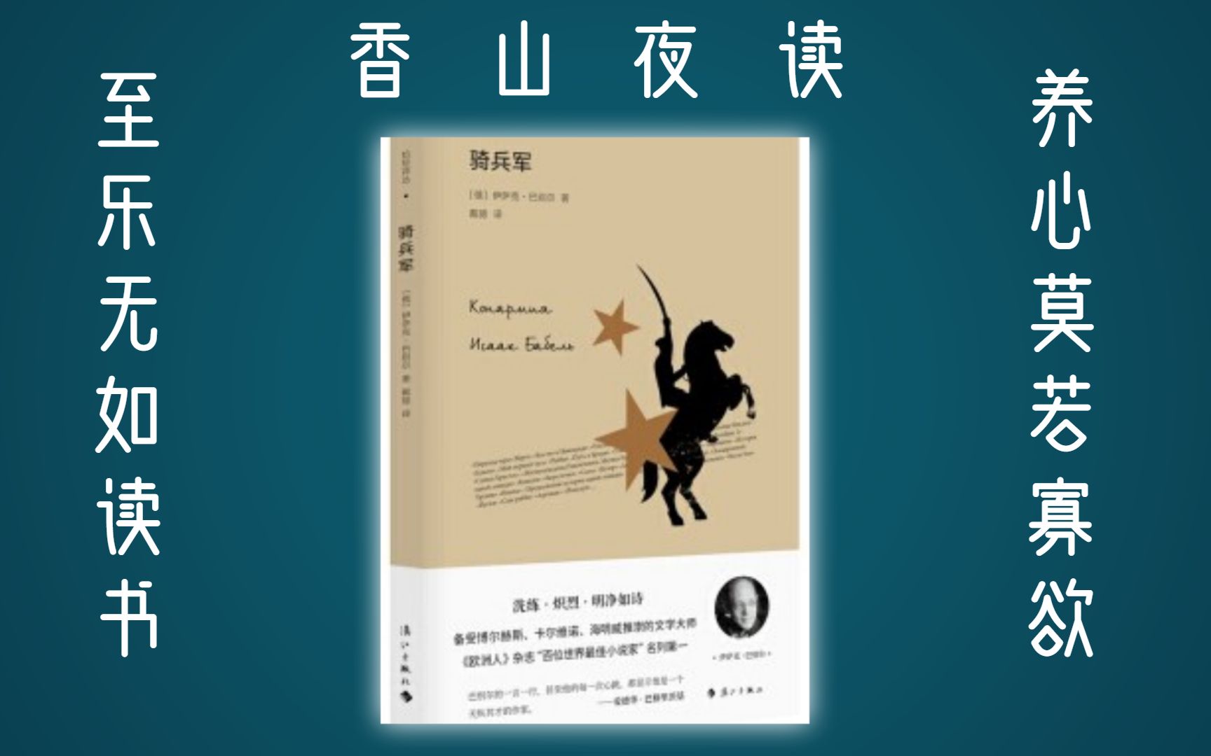 夜读《骑兵军》:人类历史上最后一次大规模的空前惨烈的骑兵会战哔哩哔哩bilibili