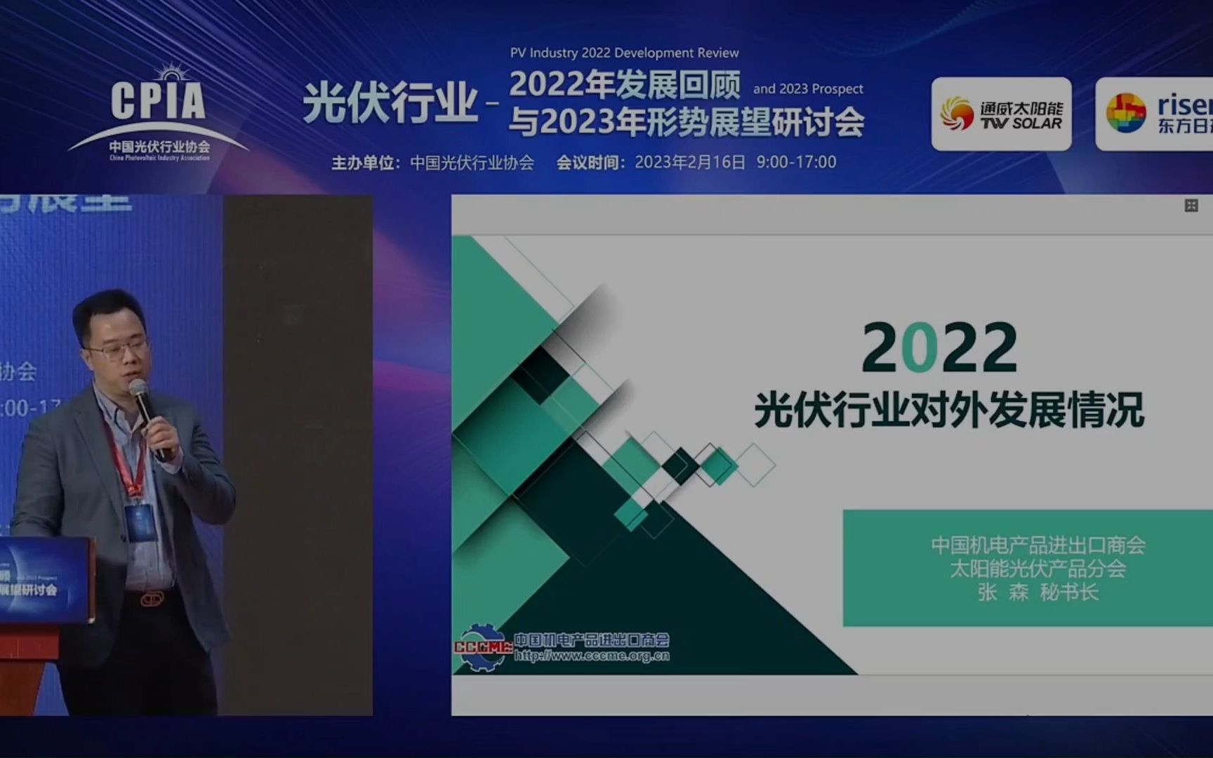 光伏产品国际贸易情况介绍2022年回顾与2023年展望哔哩哔哩bilibili