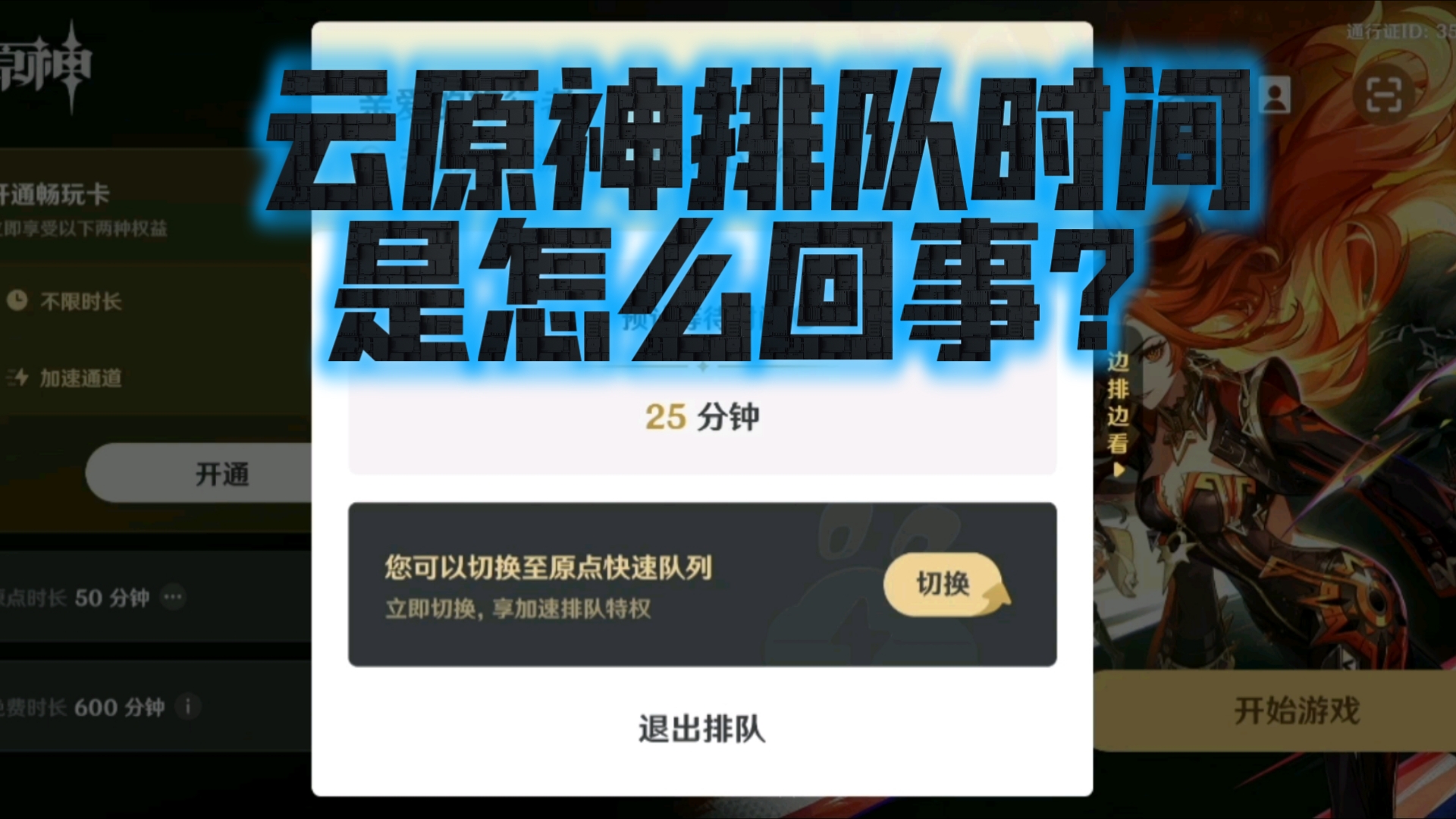 云原神排队时间到底是怎么个事