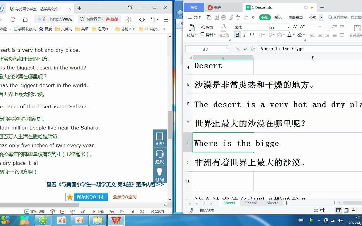 [图]与美国小学生一起学英语第1册 1-Desert