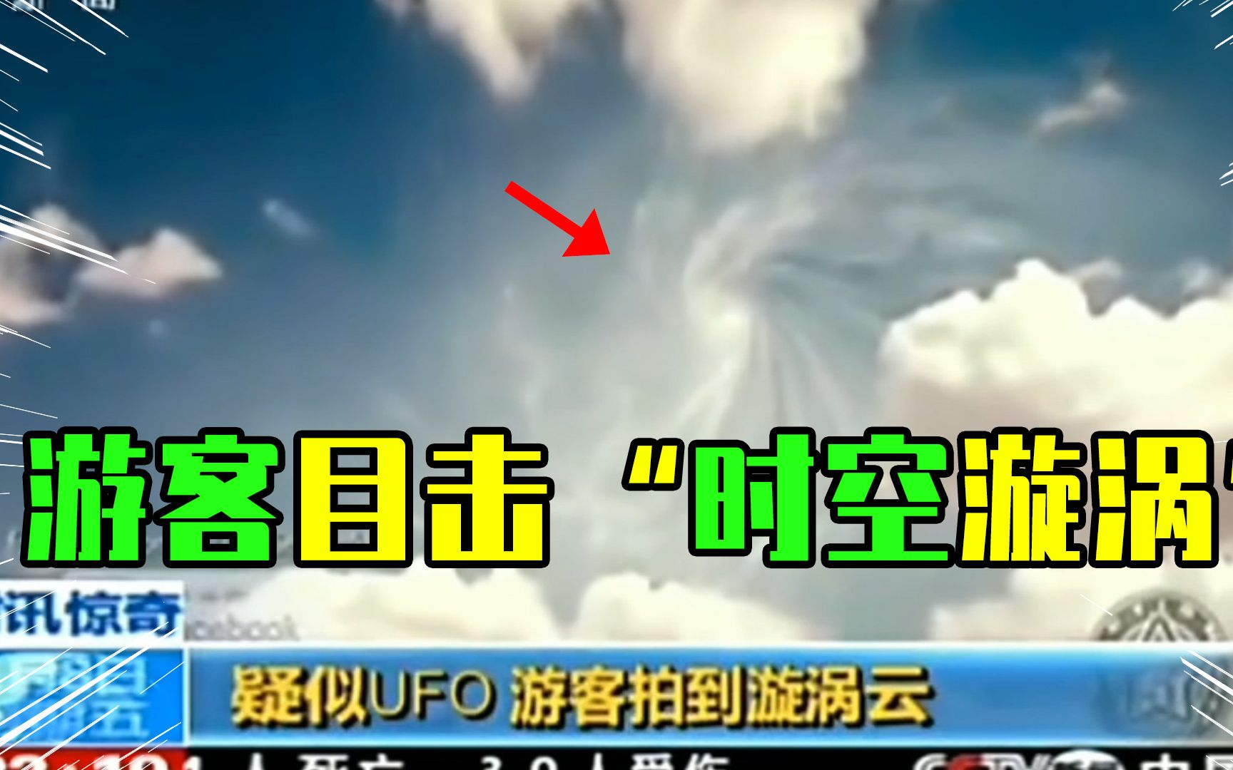 欧洲游客目击“时空虫洞UFO”哔哩哔哩bilibili