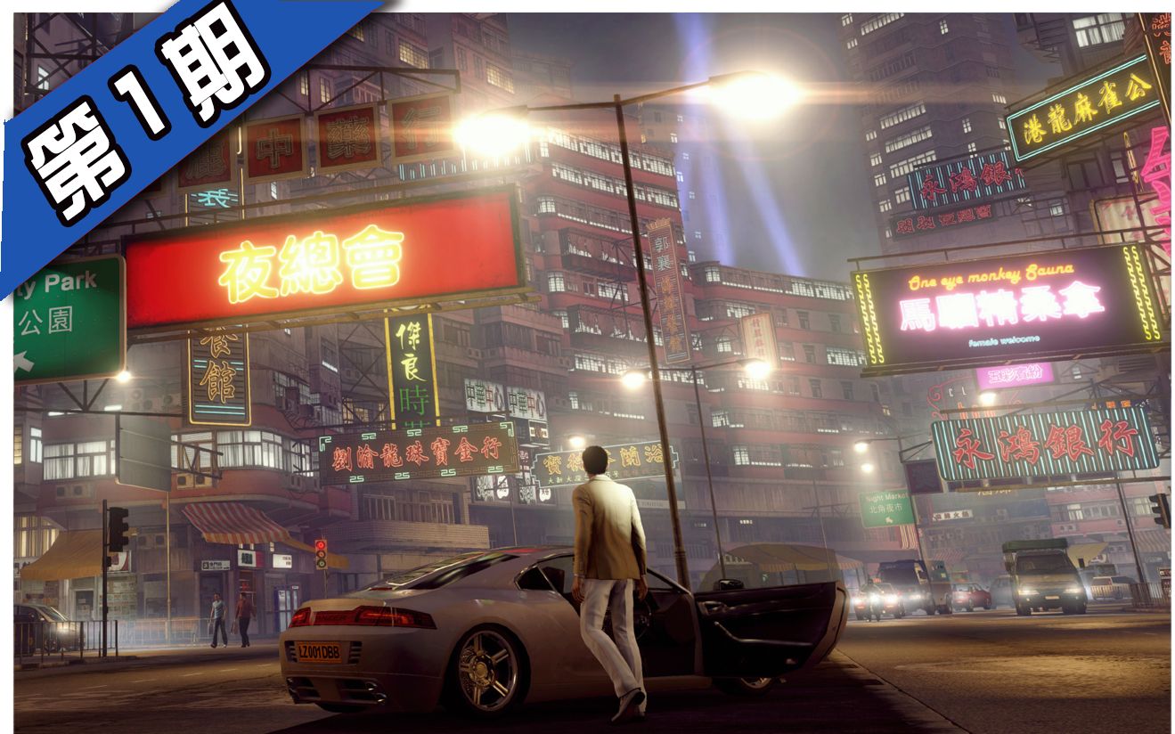 [图]7年前被称为“中国版的GTA”去了哪里？它的续作居然是网游？！