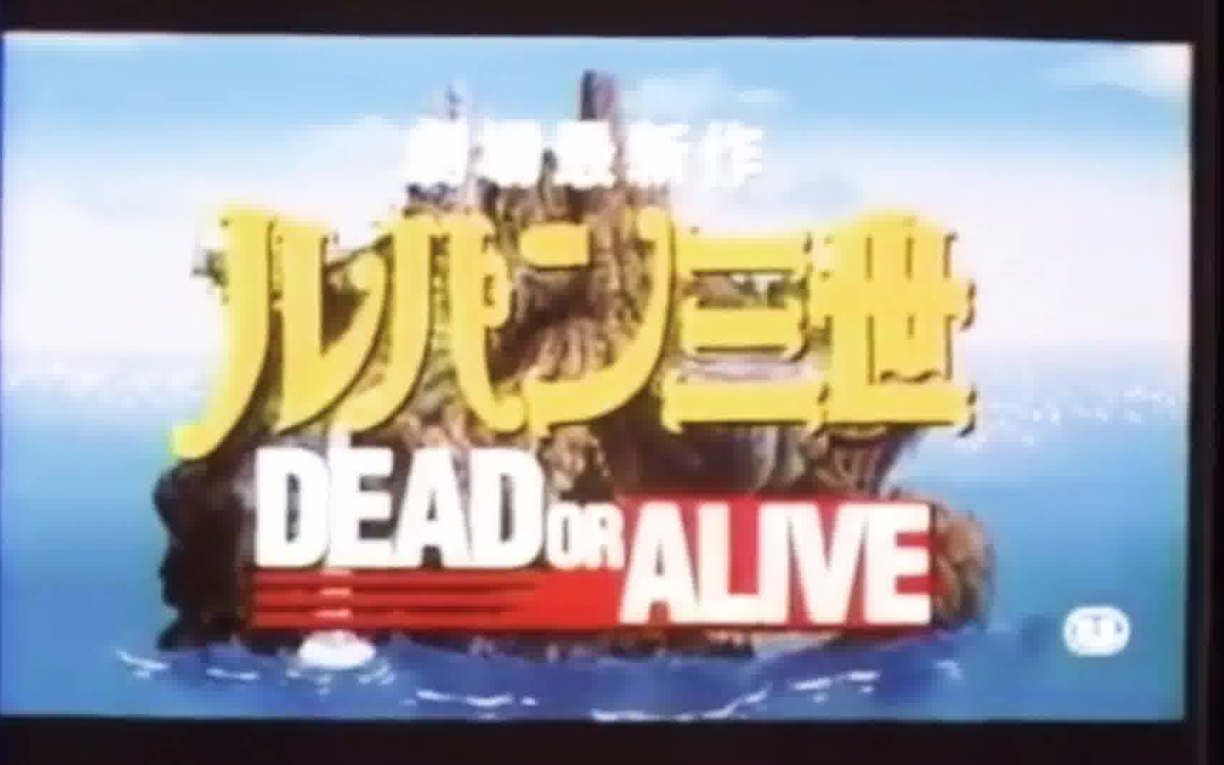 【旧预告】鲁邦三世1996年剧场版 DEAD OR ALIVE预告片