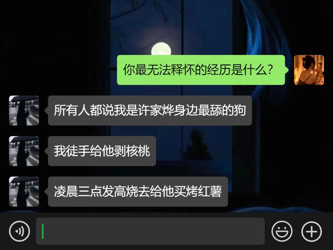 [图]舔狗是如何自我救赎的？