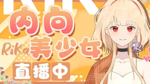 Rika梨歌7-16直播录像