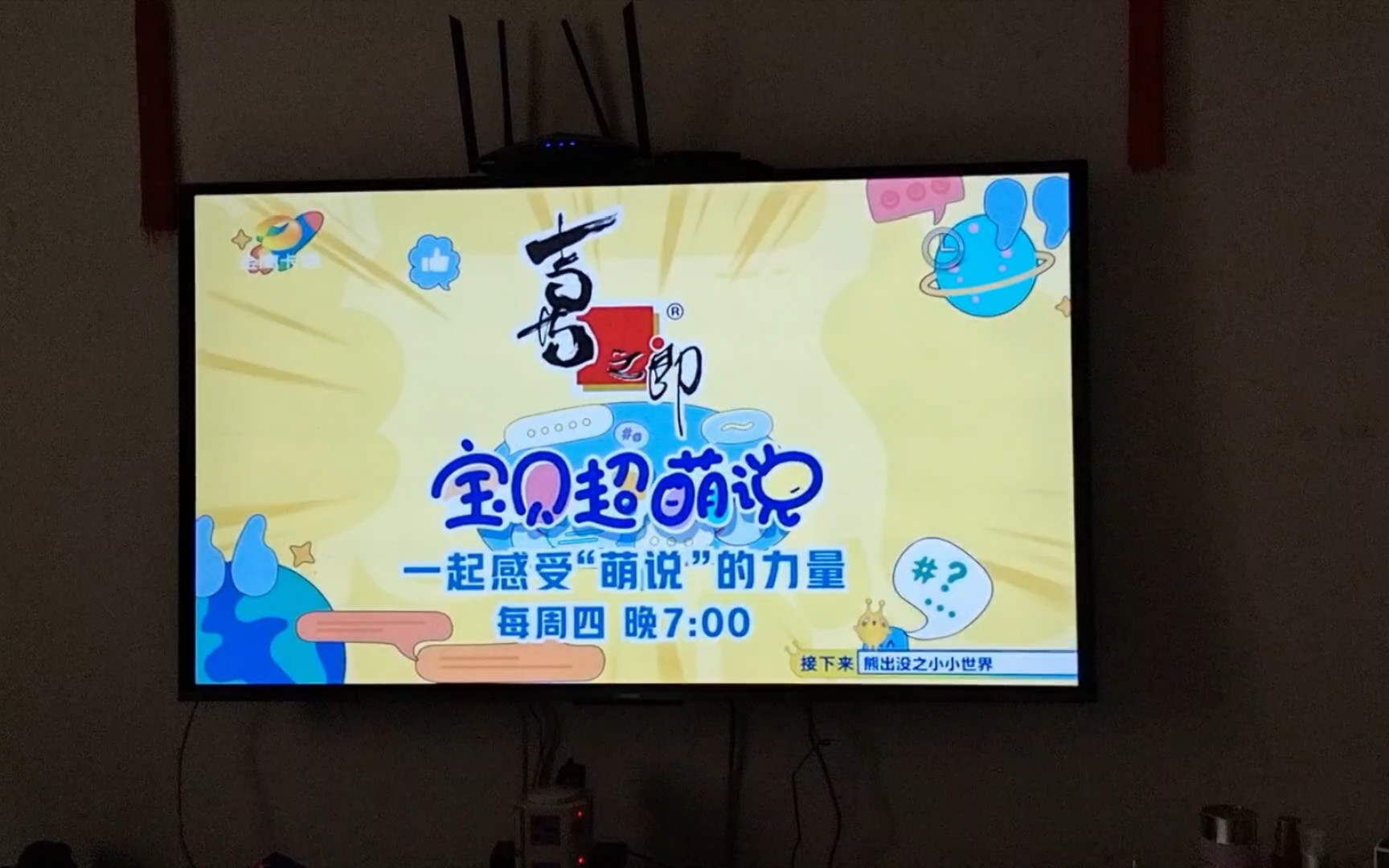 03.28 金鹰卡通广告