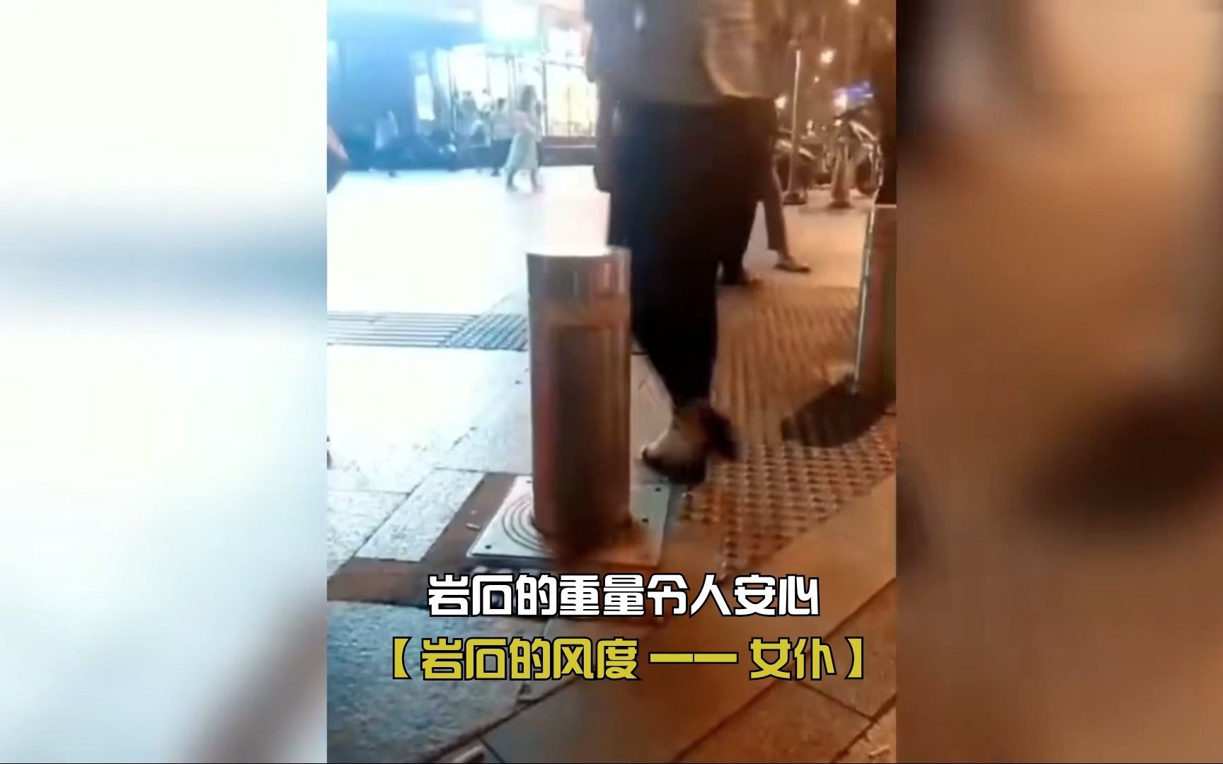 [图]【现实中的原神】第一集