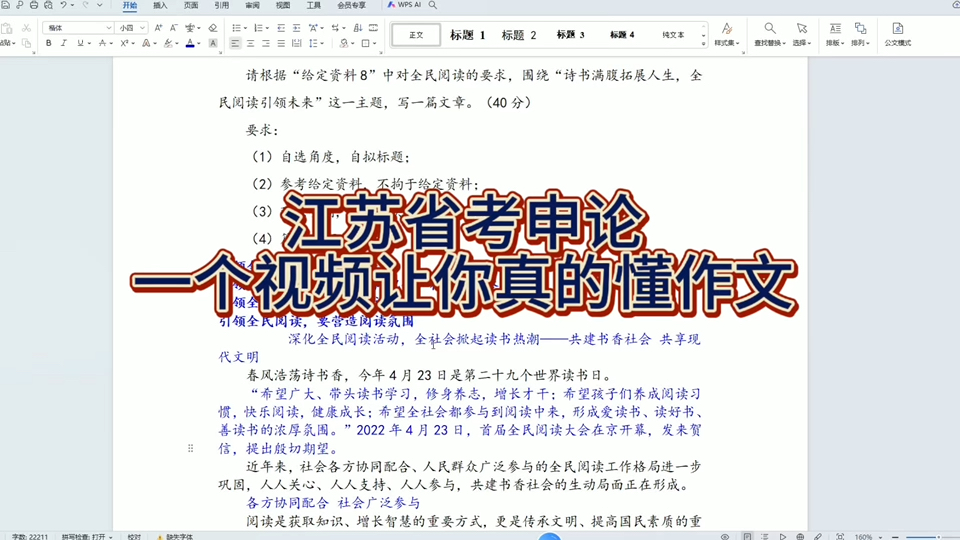 江苏省考申论作文总分论点,出题人思路大猜想!哔哩哔哩bilibili