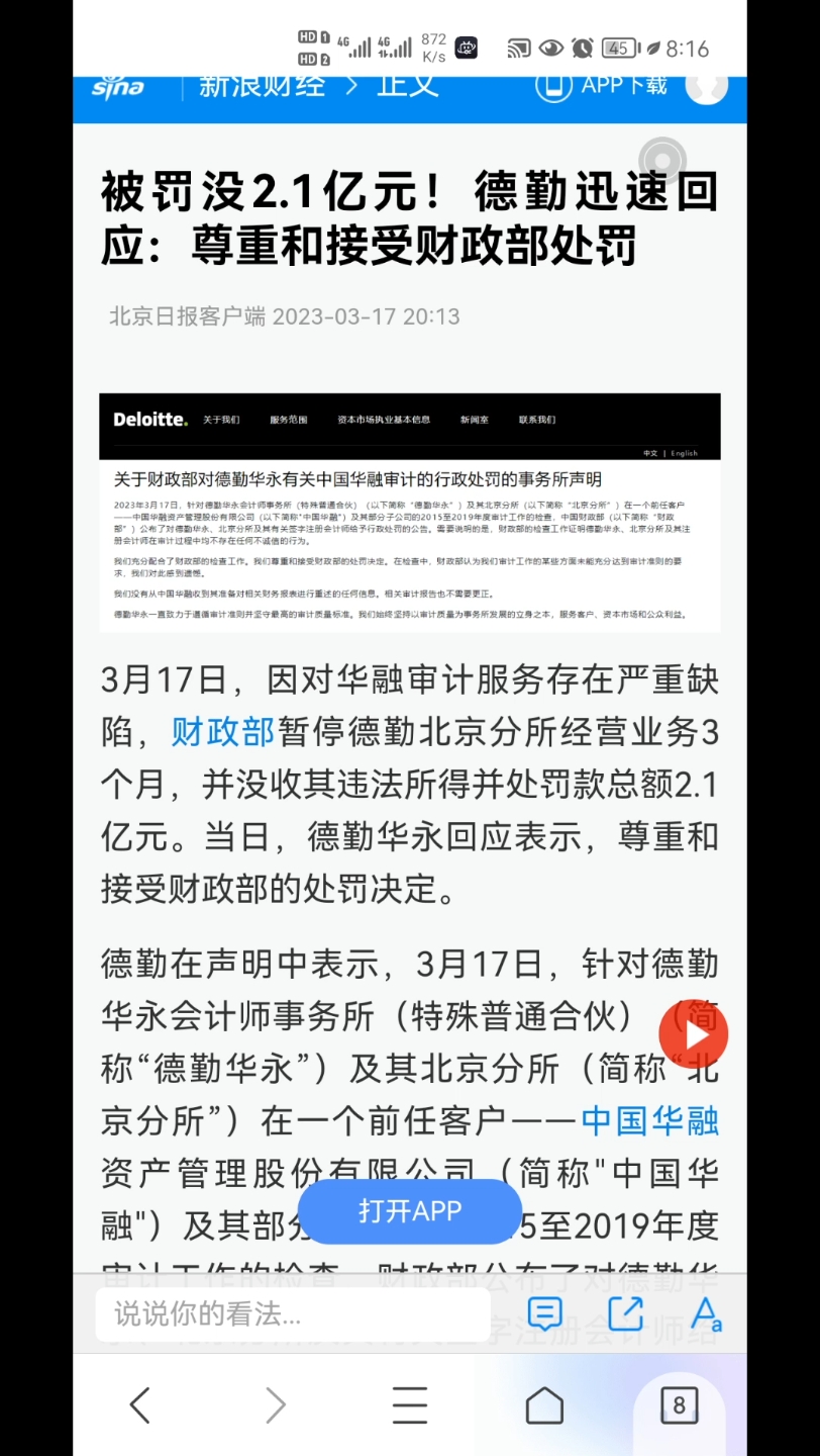 被罚没2.1亿元!德勤迅速回应:尊重和接受财政部处罚!“但不存在任何不诚信行为?”哔哩哔哩bilibili