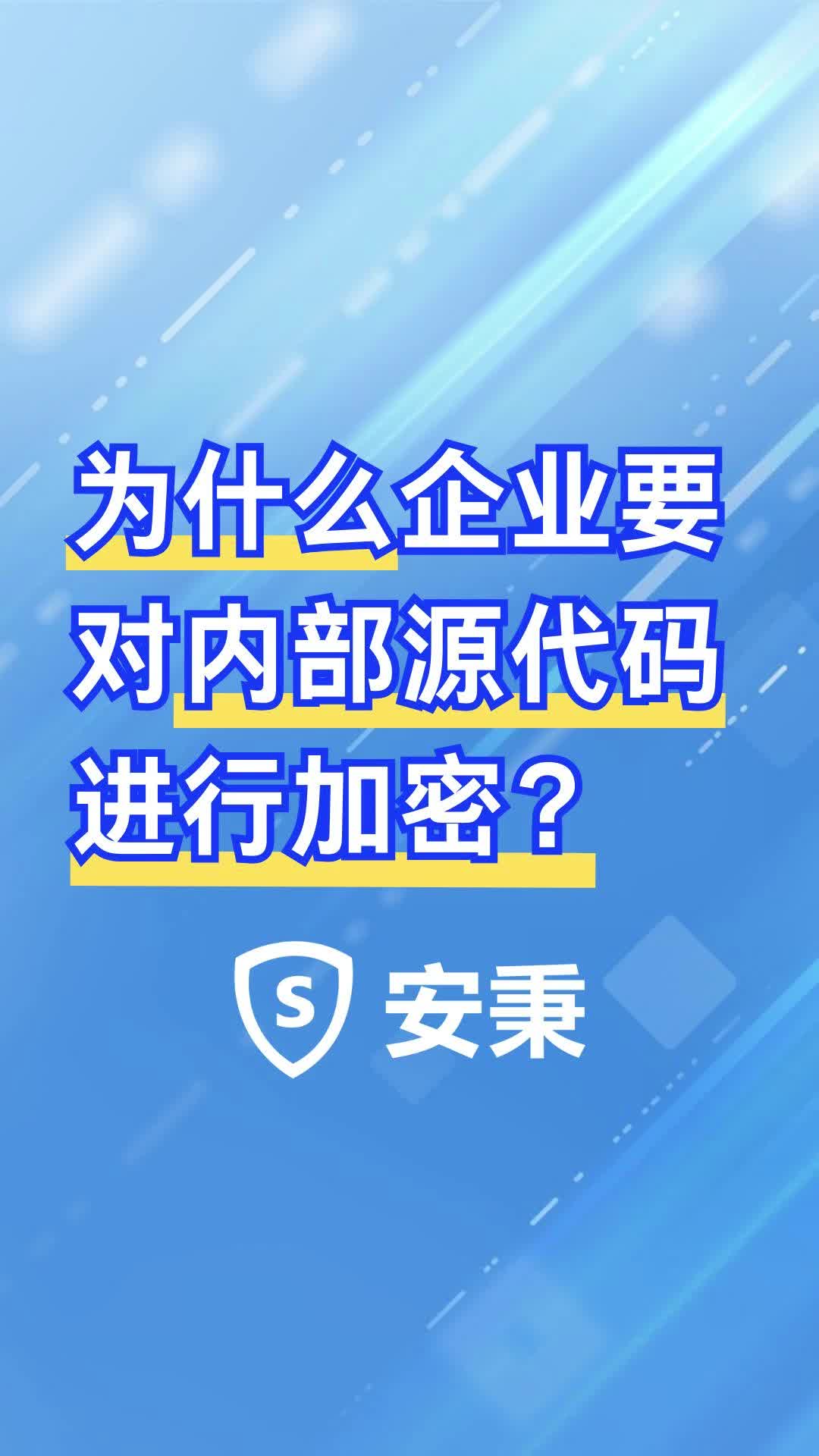 为什么企业要对内部源代码进行加密?哔哩哔哩bilibili