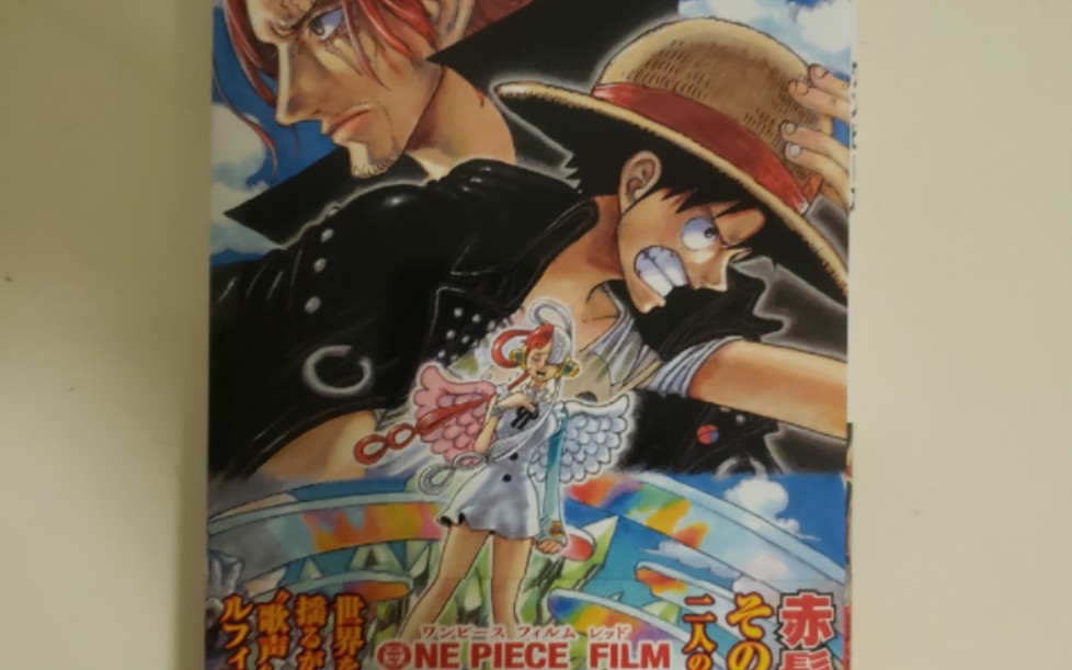 [图]【小说分享】 ONE PIECE 海贼王剧场版特别篇 红发歌姬RED 日版小说分享