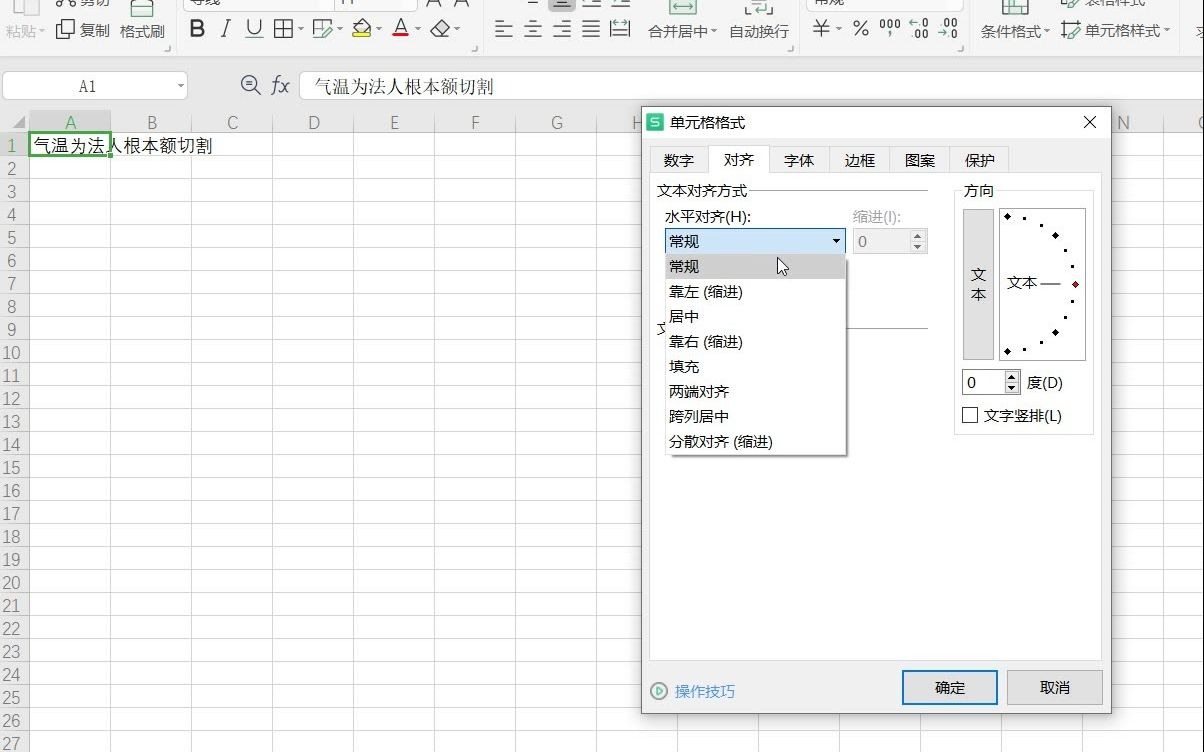 EXCEL表格中的超出格子部分的内容隐藏哔哩哔哩bilibili