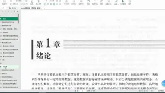 【数据结构 第1章绪论】广东专升本 跨专业零基础学习