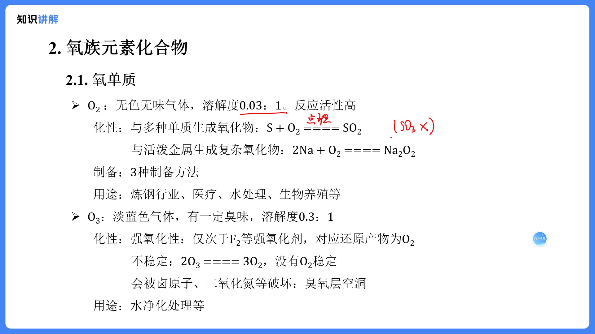 【高中化学】第二十期:硫及其化合物哔哩哔哩bilibili