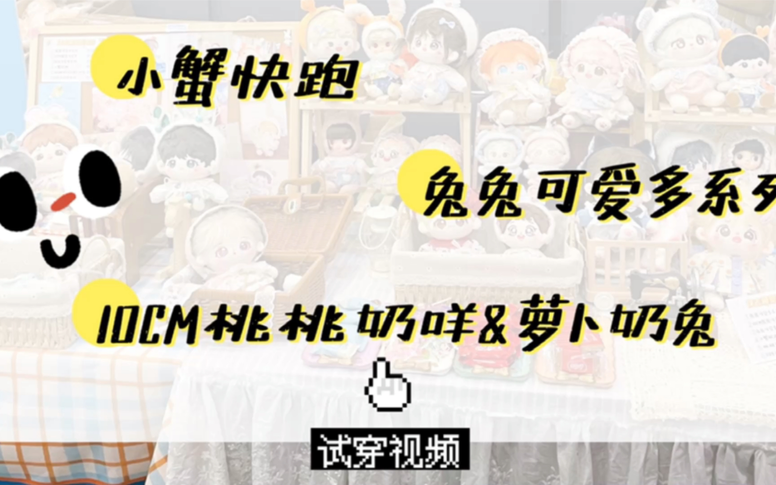 兔兔可爱多&小蟹快跑&桃桃奶咩萝卜奶兔10cm... 来自快去睡觉鸭0v0 - 微博