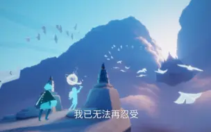 Download Video: 《Runaway》光遇（纯享版）