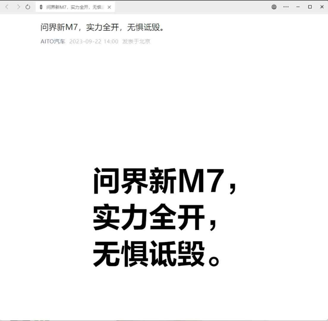 问界微信公众号开始回击网上对问界M7的诋毁哔哩哔哩bilibili