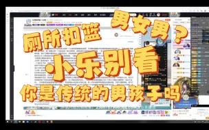 Download Video: 完整版｜小乐ob冠磊obBLUE看《厕所扣篮》