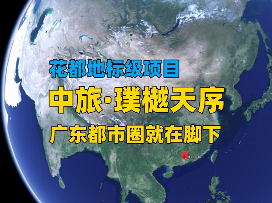 【广州楼市沙盘】广州迎来史上最大tod项目 地点就在花都哔哩哔哩bilibili