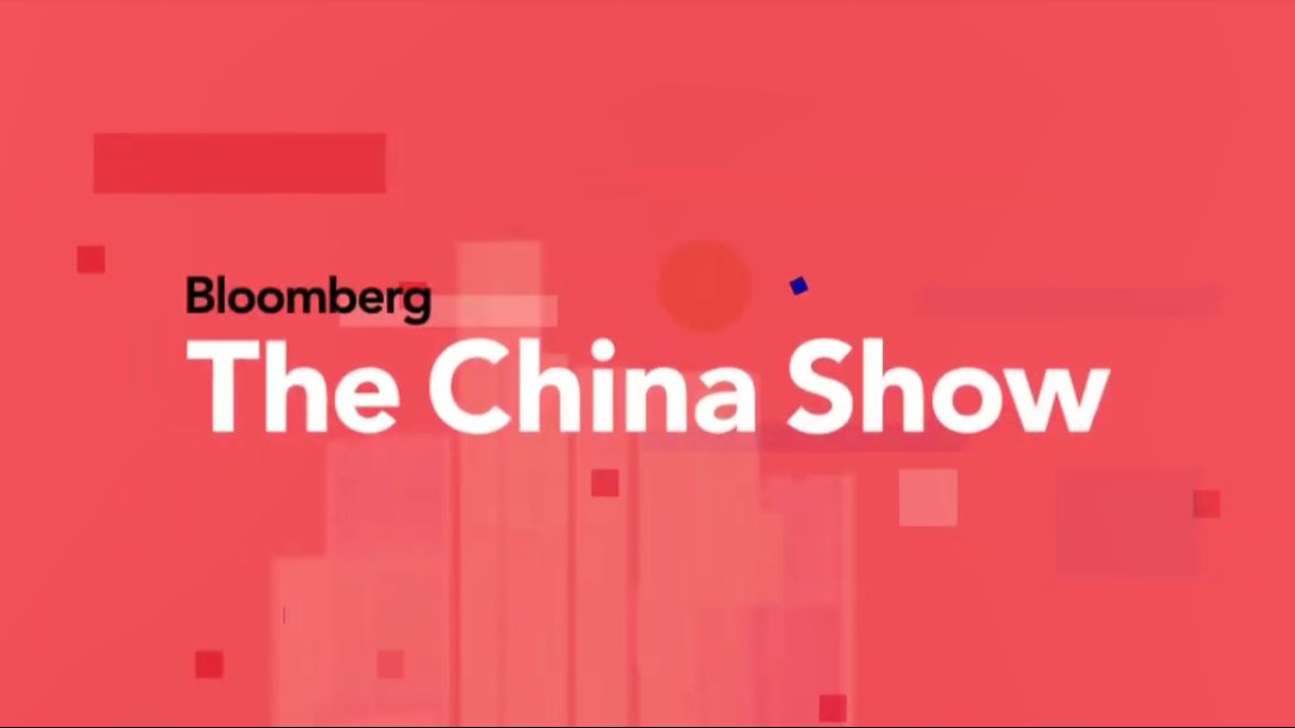 彭博社中国财经新闻 20250114The China Show Bloomberg【彭博社中国秀】【英语听力】【英语学习】【财经新闻】【金融财经】【财经】哔哩哔哩bilibili