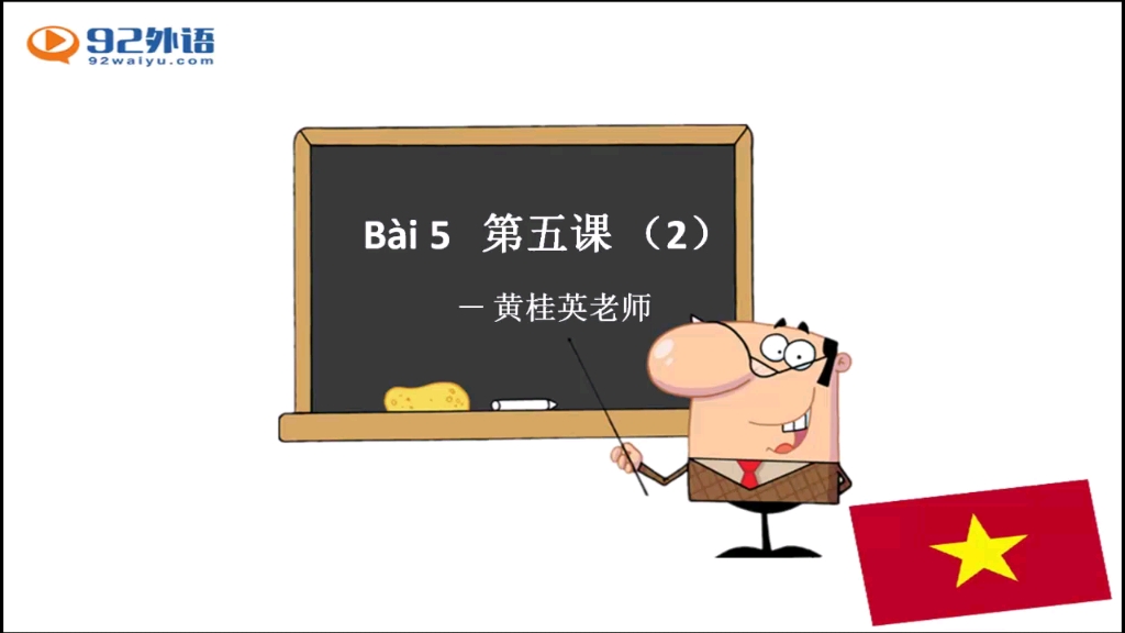 越南语基础学习哔哩哔哩bilibili