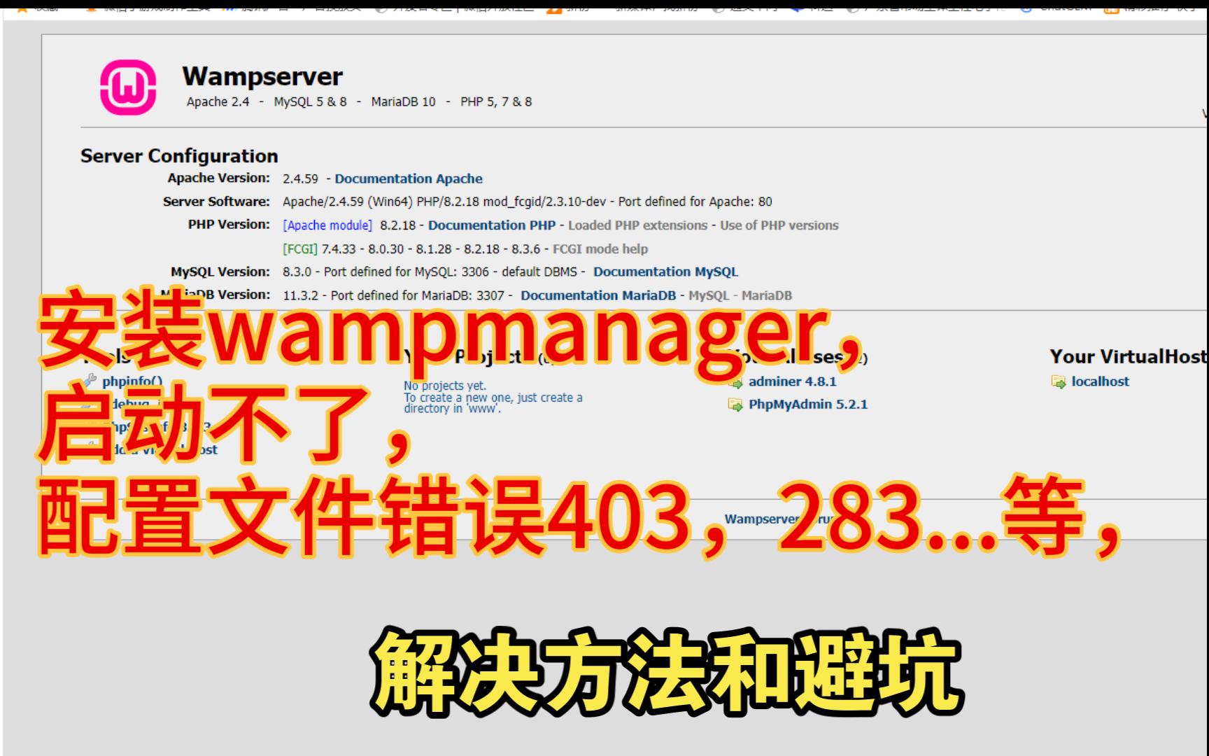 安装wampserver无法启动,配置文件错误,解决方法和避坑,附文件哔哩哔哩bilibili