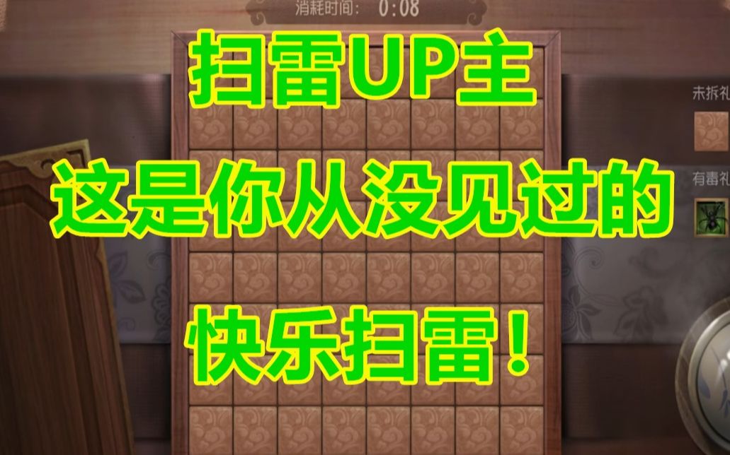 【树懒熊/娱乐】这扫雷玩的,比第五人格排位快乐多了!哔哩哔哩bilibili