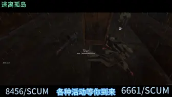 Tải video: SCUM/8456/6661最新活动逃离孤岛