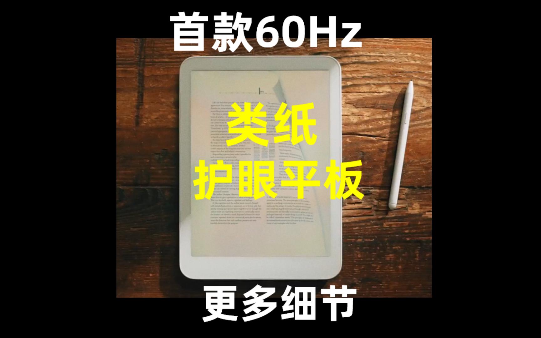 【发现】LivePaper更多细节~daylight平板电脑DC1|半透半反平板|护眼平板哔哩哔哩bilibili