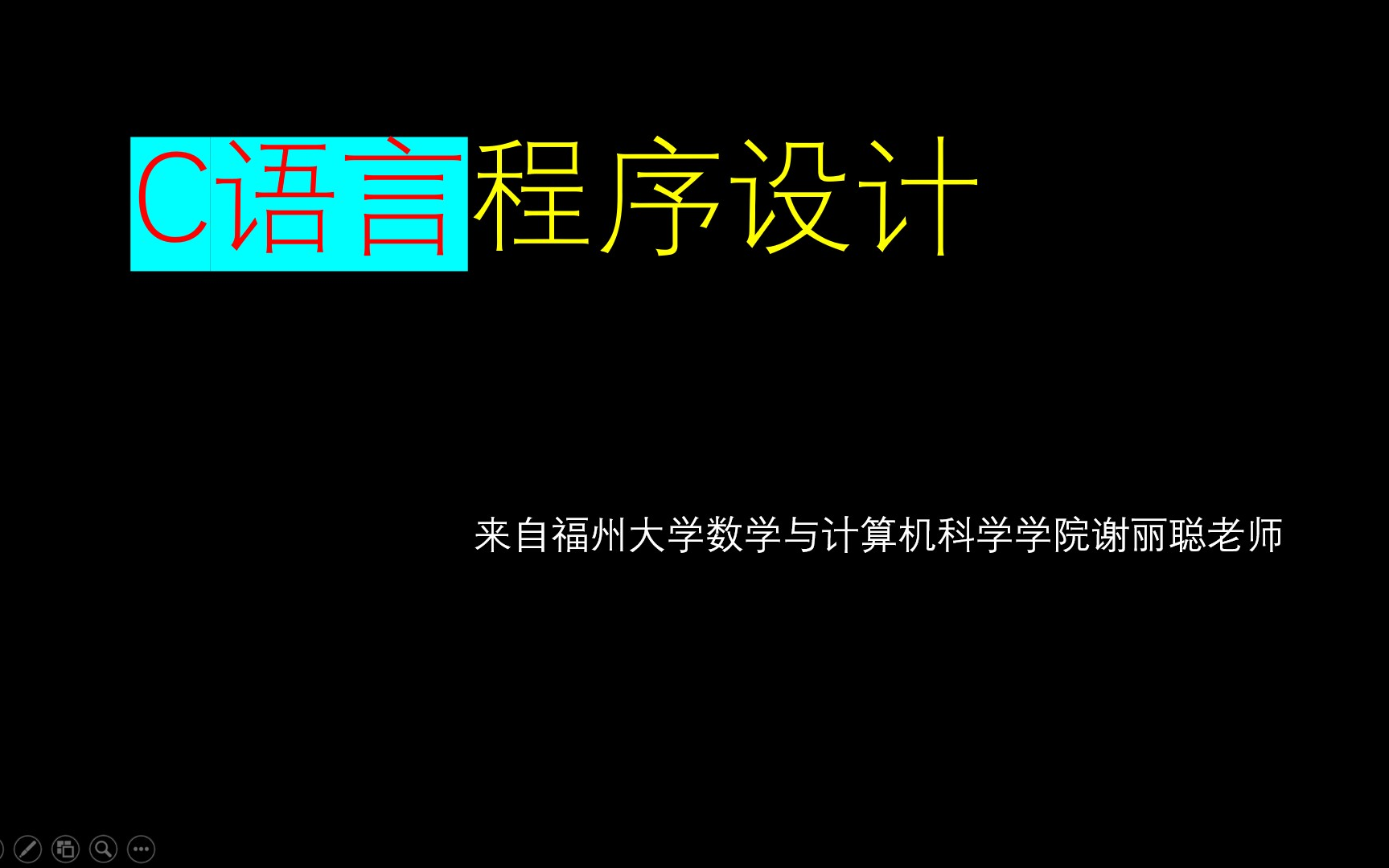 C语言程序设计(福州大学)哔哩哔哩bilibili