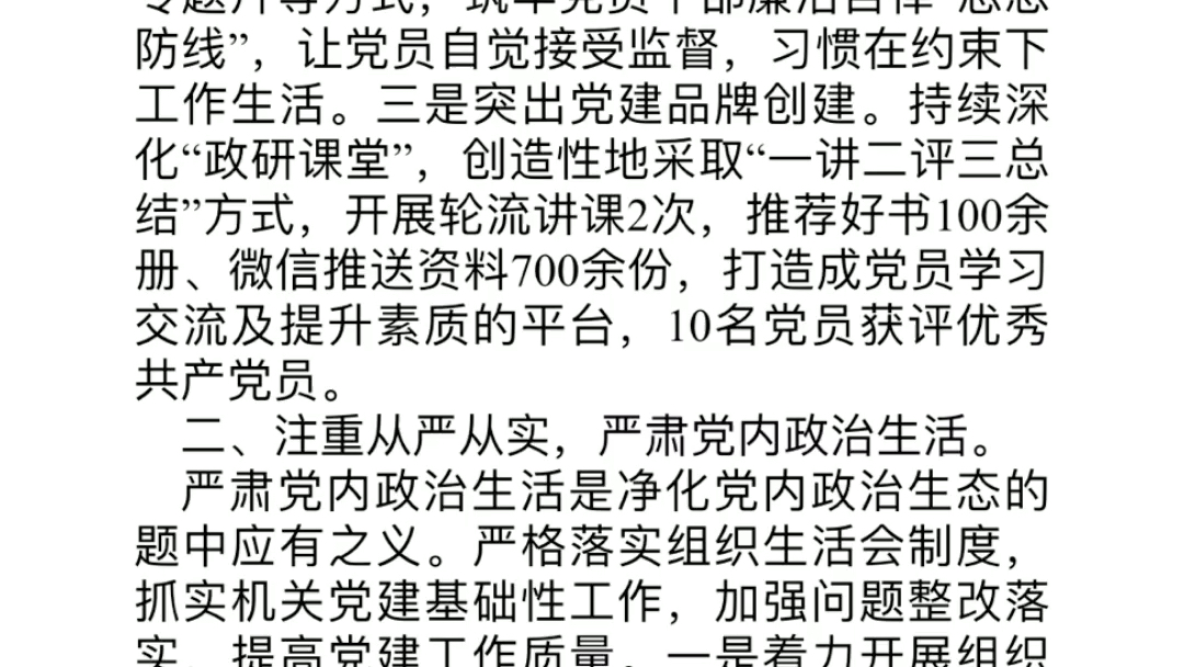 [图]2022年上半年机关党建工作总结