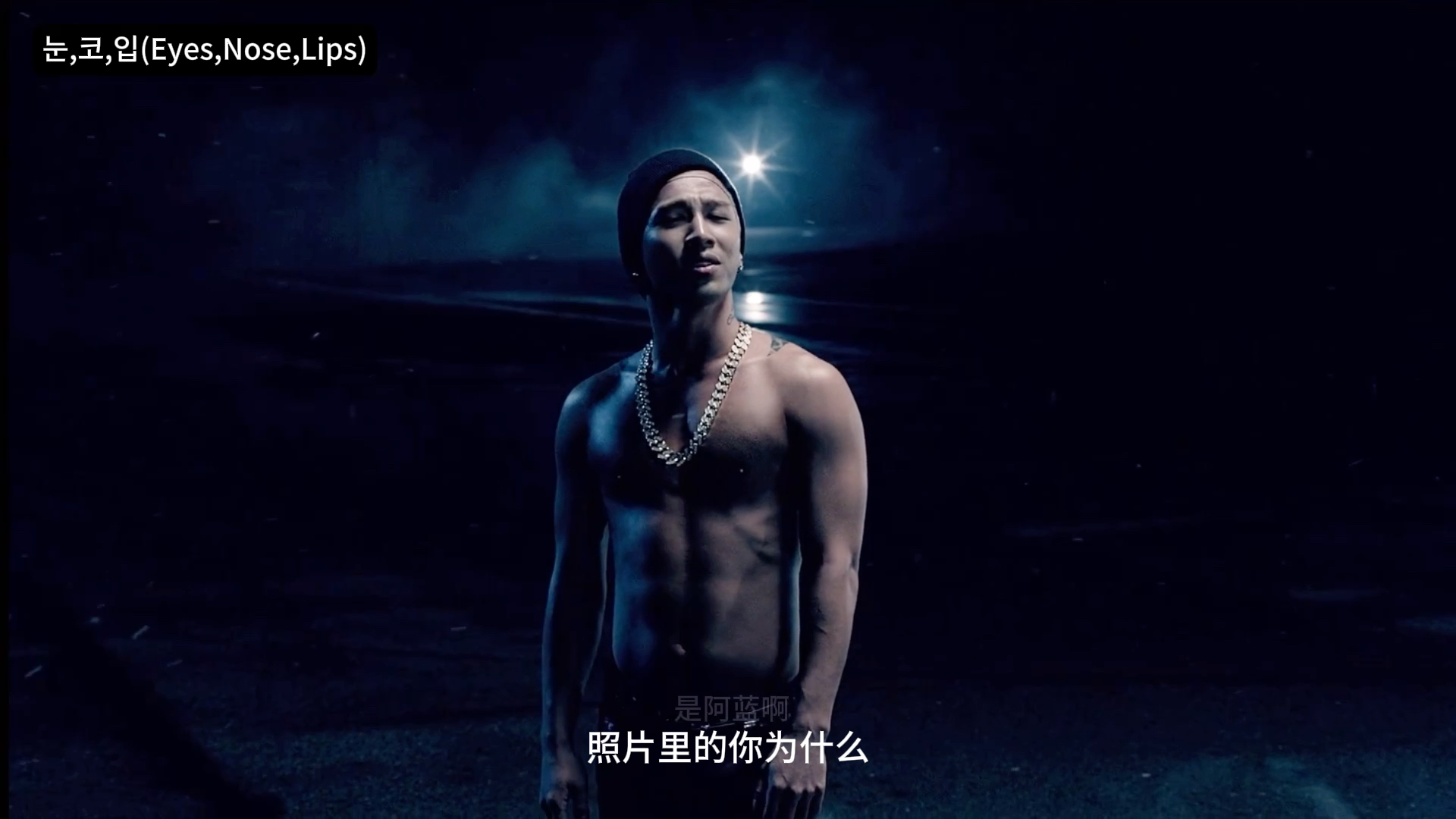 TAEYANG—《眼鼻嘴》MV 中文字幕哔哩哔哩bilibili