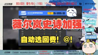 Télécharger la video: 《雷索纳斯》薇尔岚史诗级加强紫卡队大变天！！！（新阵容测试）