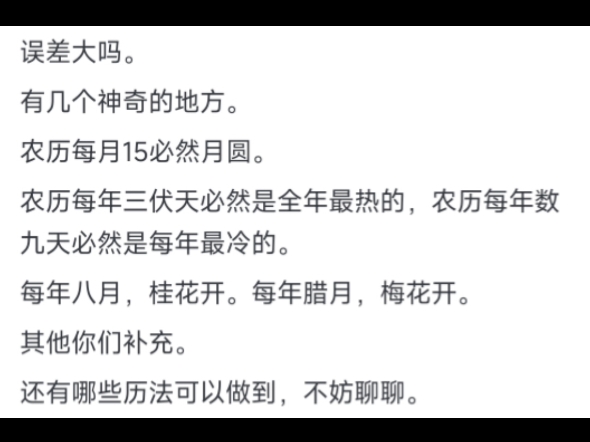 有人问为什么农历误差如此之大,能润一个月?哔哩哔哩bilibili