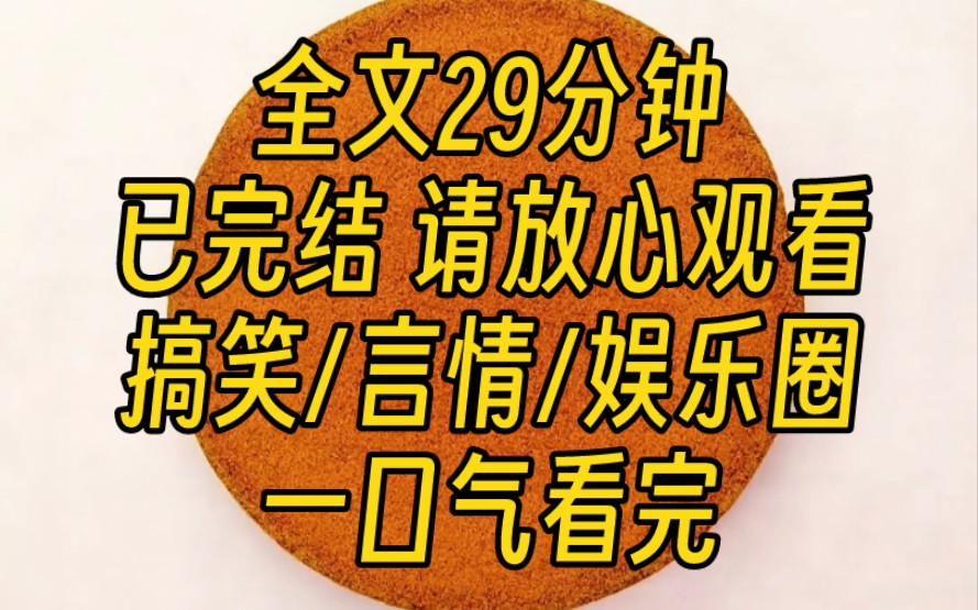 [图]【完结文】影帝官宣生女儿了，全网炸了。我在底下评论：重女轻男的家伙！网友把我骂翻了天。我摸摸双胞胎儿子：带你们找个后爸吧。别啊，老婆。那你只晒女儿，不晒儿子？